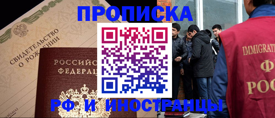 прописка ребенка в Аксае