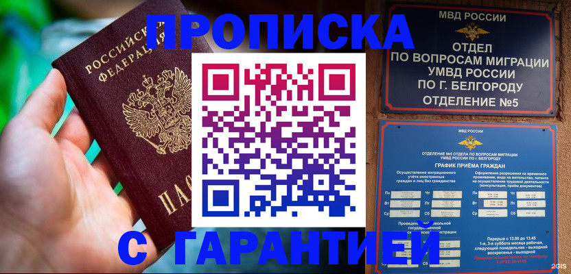 прописка для работы в Аксае