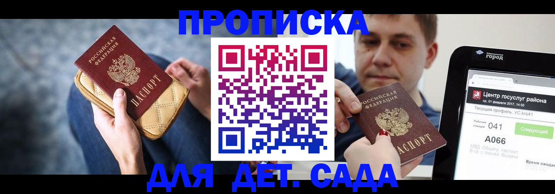 временная регистрация недорого в Аксае