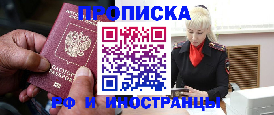 временная регистрация для всех в Аксае