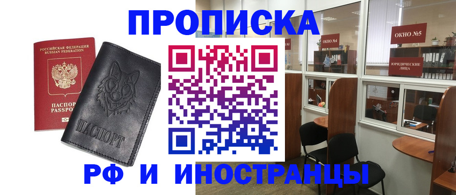 прописка ребенка в Аксае