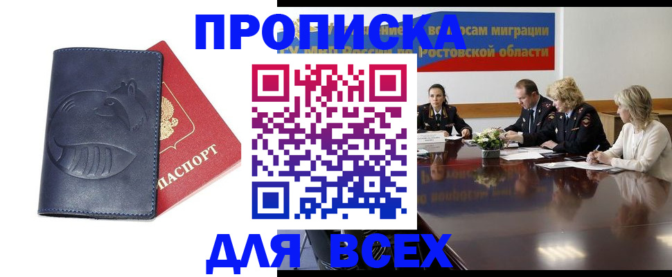 временная регистрация в квартире в Аксае