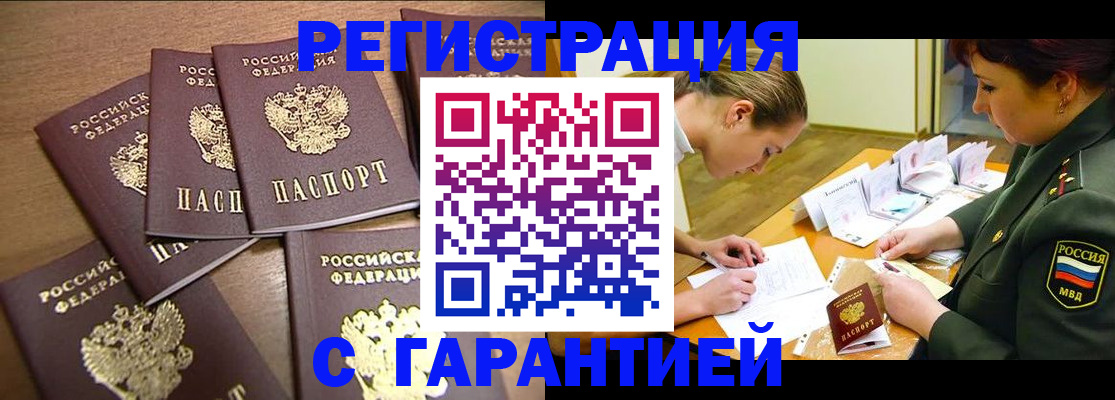 временная регистрация 2025 в Аксае