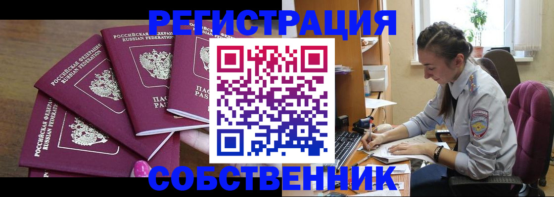 купить прописку в Аксае